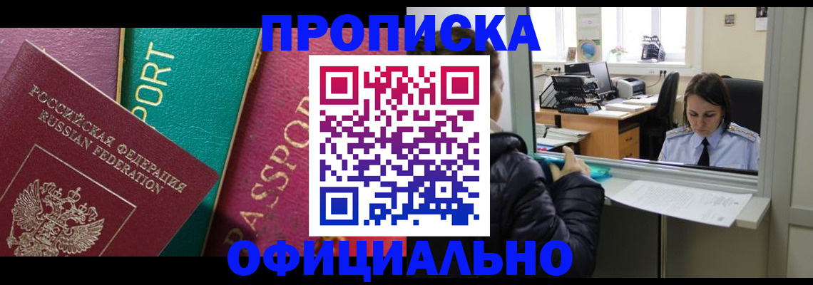 временная регистрация для школы в Невинномысске