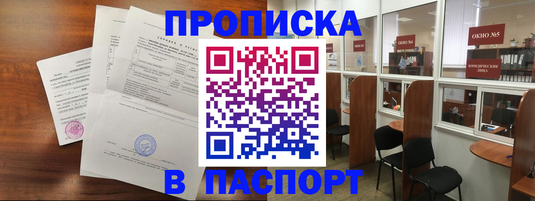где прописаться в Невинномысске