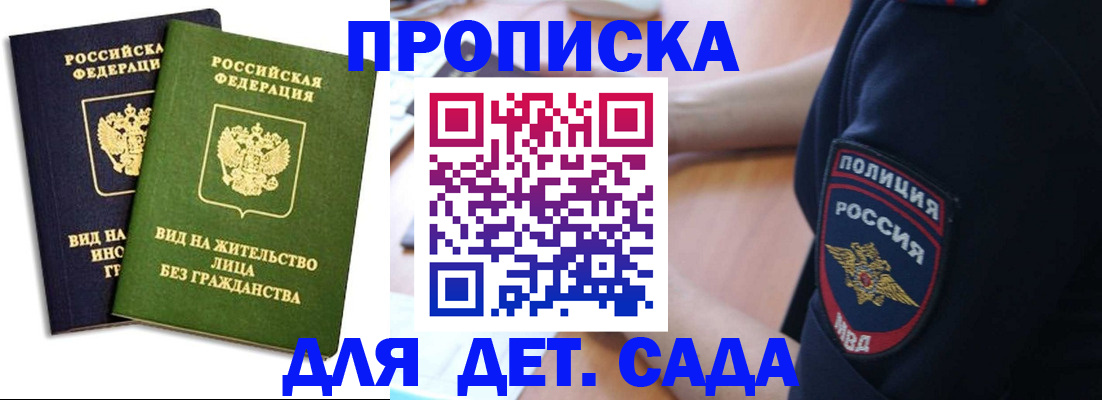 прописка для военкомата в Невинномысске