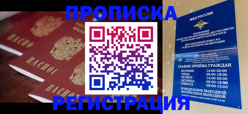 временная регистрация для школы в Невинномысске