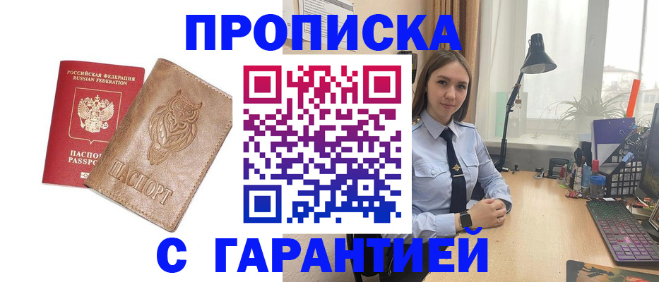 прописка ребенка в Невинномысске